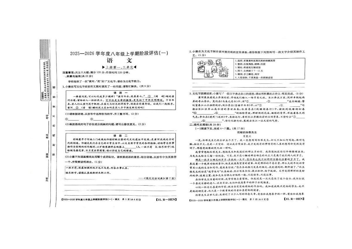 河南省周口市商水县希望初级中学2025-2026学年八年级上学期10月月考语文试题第1页
