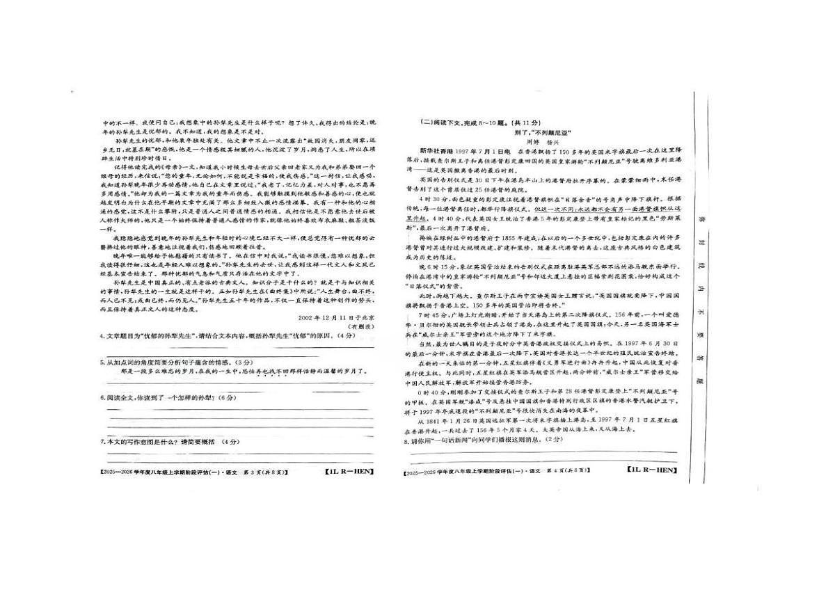 河南省周口市商水县希望初级中学2025-2026学年八年级上学期10月月考语文试题第2页
