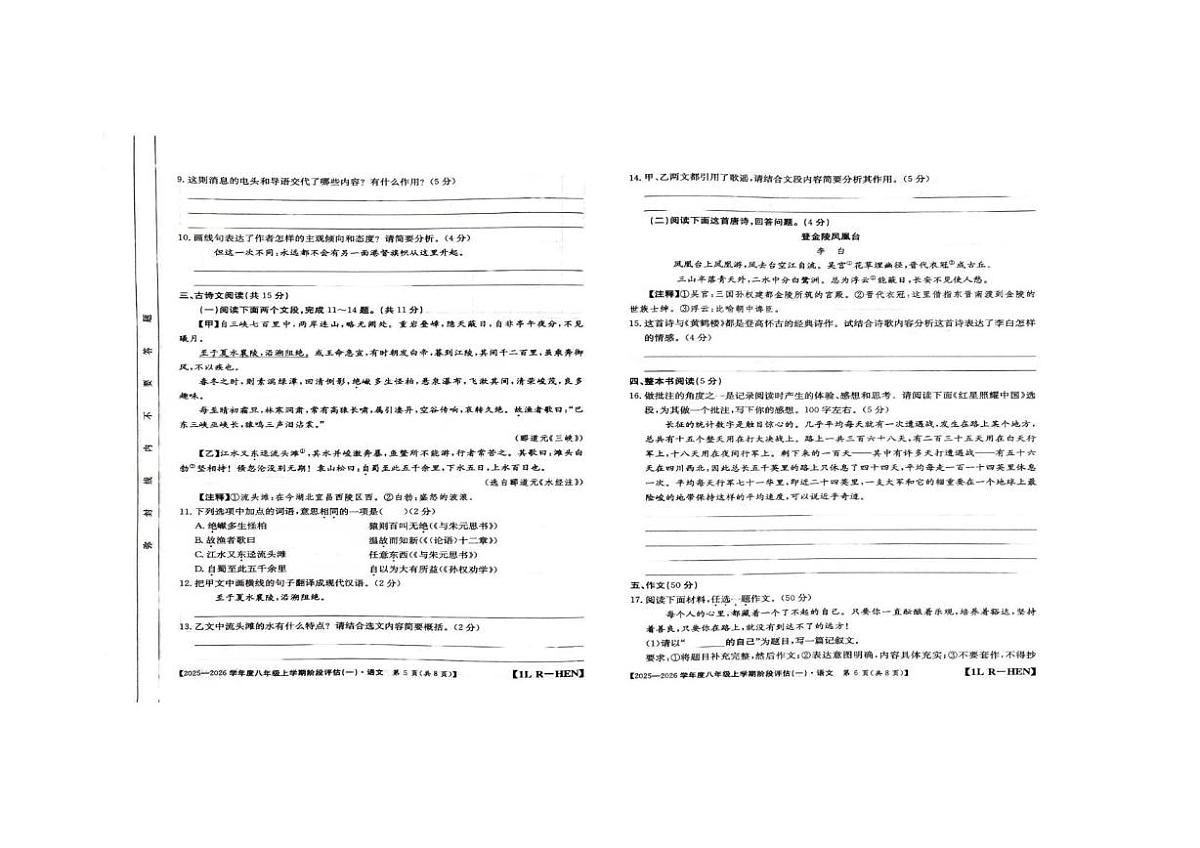 河南省周口市商水县希望初级中学2025-2026学年八年级上学期10月月考语文试题第3页