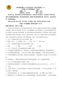 黑龙江省哈尔滨市第六十九中学校2025-2026学年七年级上学期9月考试语文试题