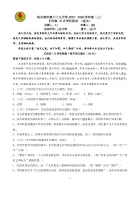 黑龙江省哈尔滨市第六十九中学校2025-2026学年七年级上学期9月考试语文试题