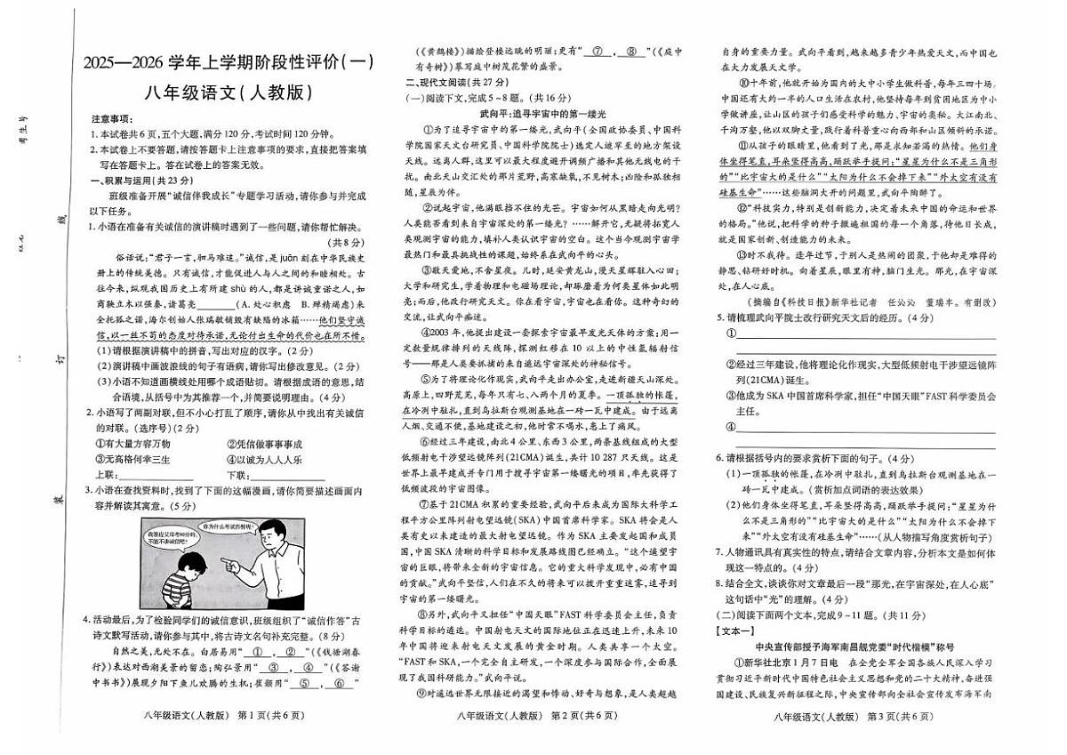 河南省南阳市唐河县校联考2025-2026学年八年级上学期第一次月考语文试题第1页