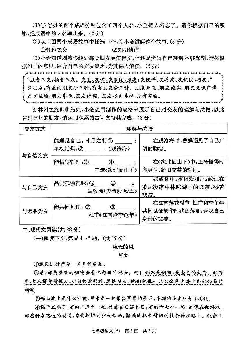 河南省林州市2025—2026学年七年级上学期10月月考语文试题第2页