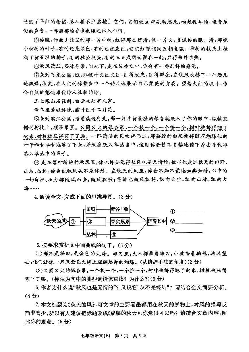 河南省林州市2025—2026学年七年级上学期10月月考语文试题第3页