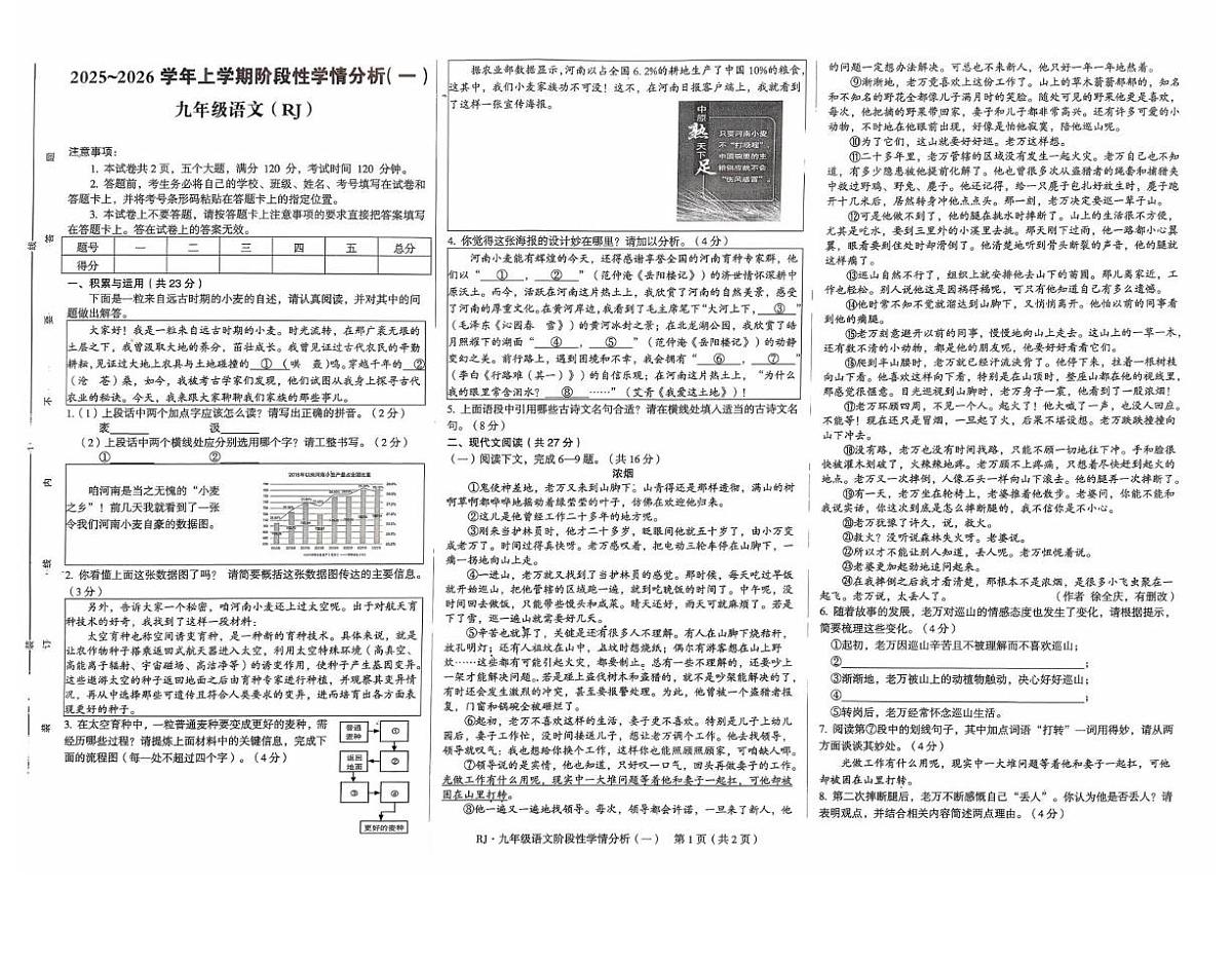 河南省上蔡县校联考2025-2026学年九年级上学期第一次月考语文试题第1页