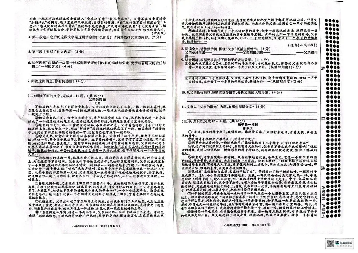 河北省唐山市丰南区王兰庄学校2025-2026学年八年级上学期第一次月考语文试题第2页