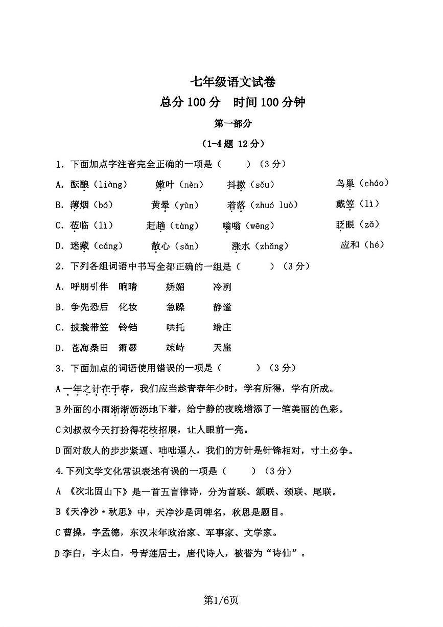 河北省石家庄第四十一中学2025-2026学年七年级上学期10月月考语文试卷第1页
