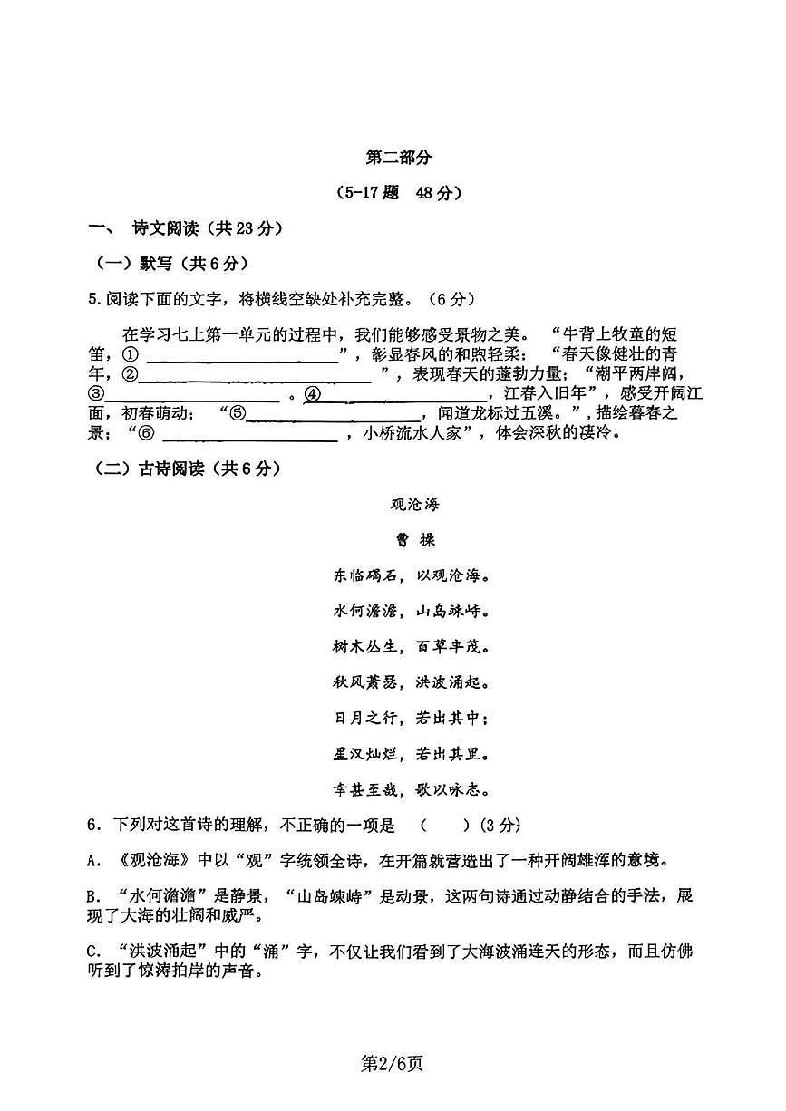 河北省石家庄第四十一中学2025-2026学年七年级上学期10月月考语文试卷第2页