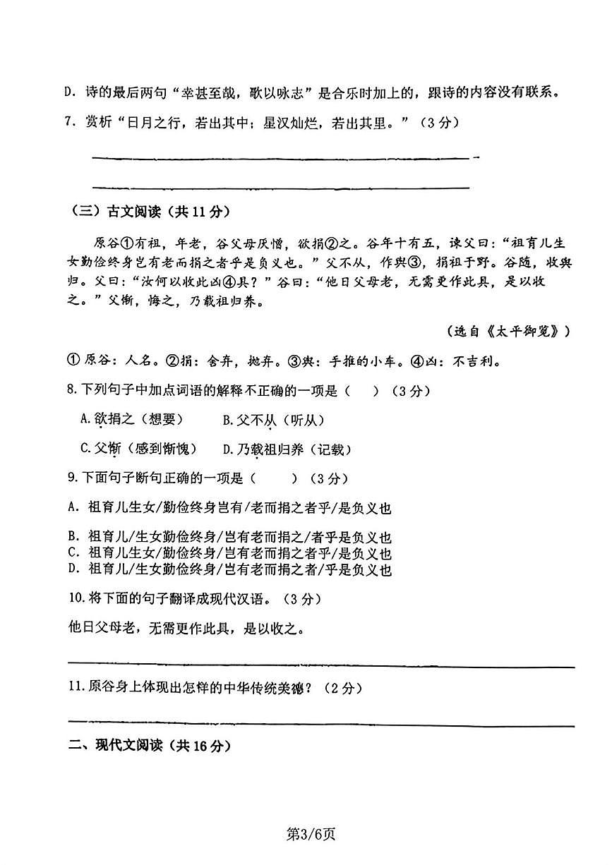 河北省石家庄第四十一中学2025-2026学年七年级上学期10月月考语文试卷第3页