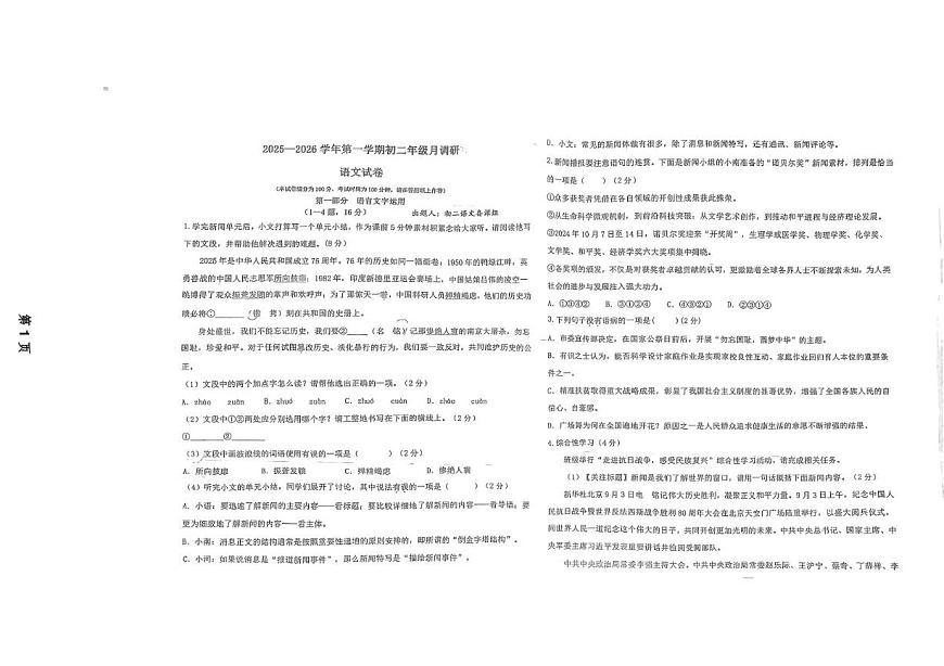 河北省石家庄第十一中学2025—2026学年八年级上学期10月月考语文试题第1页