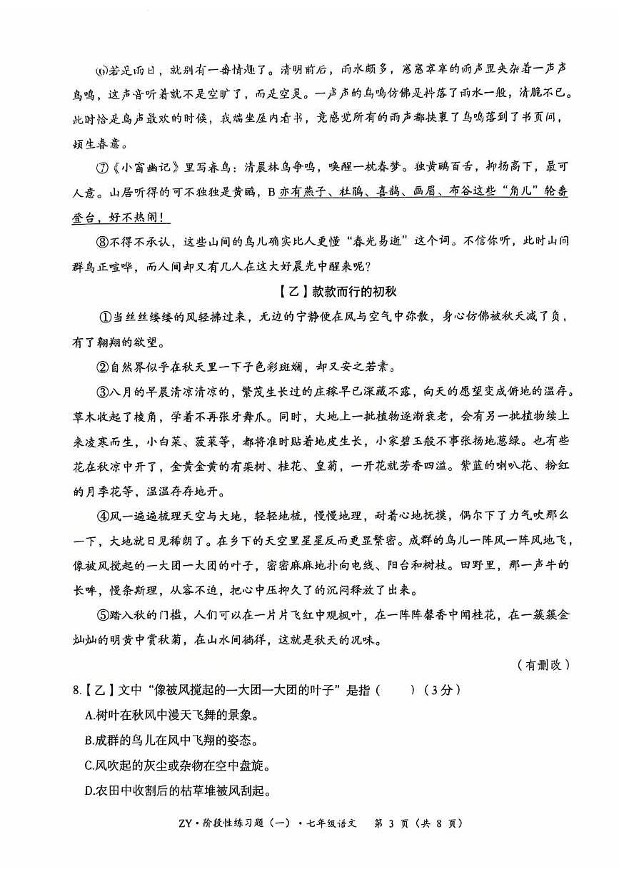 贵州省遵义市红花岗区2025-2026学年七年级上学期10月月考语文试题第3页