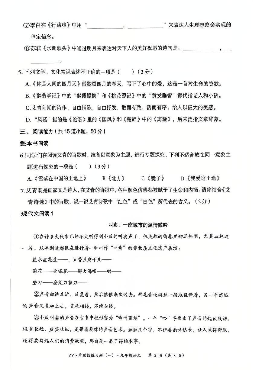 贵州省遵义市红花岗区2025-2026学年九年级上学期10月月考语文试题第2页
