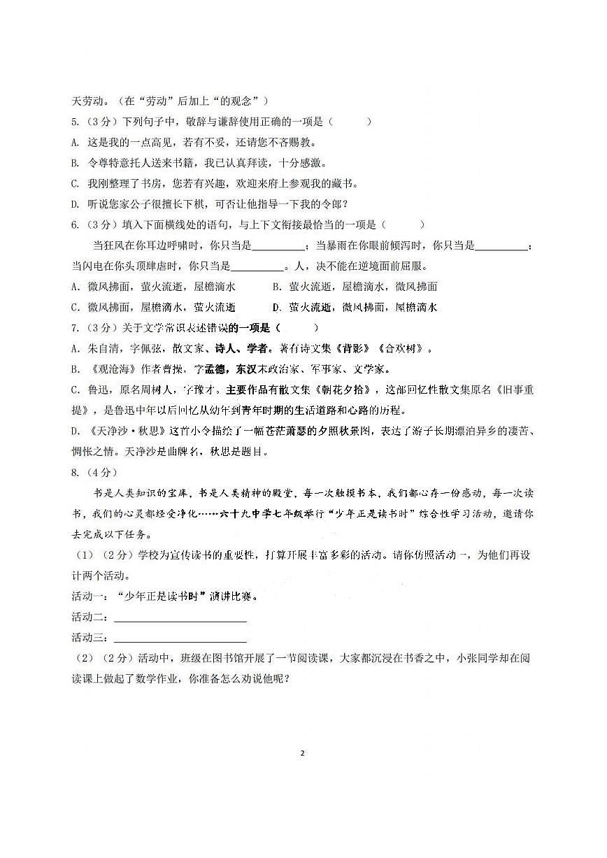 2025年哈尔滨市69中学七年级上学期10月月考语文试题及答案第2页