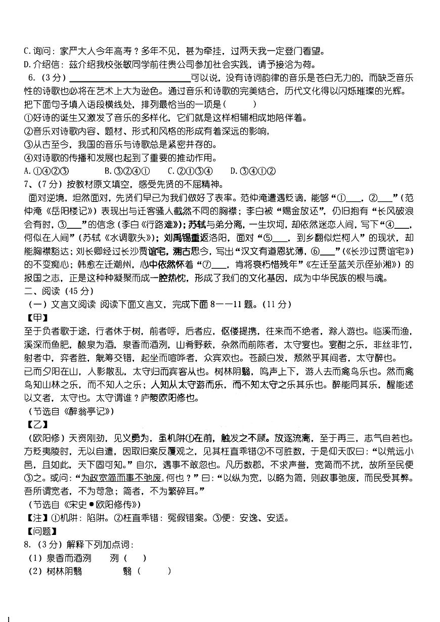 2025年哈尔滨市124中学九年级上学期9月月考语文试题及答案第2页