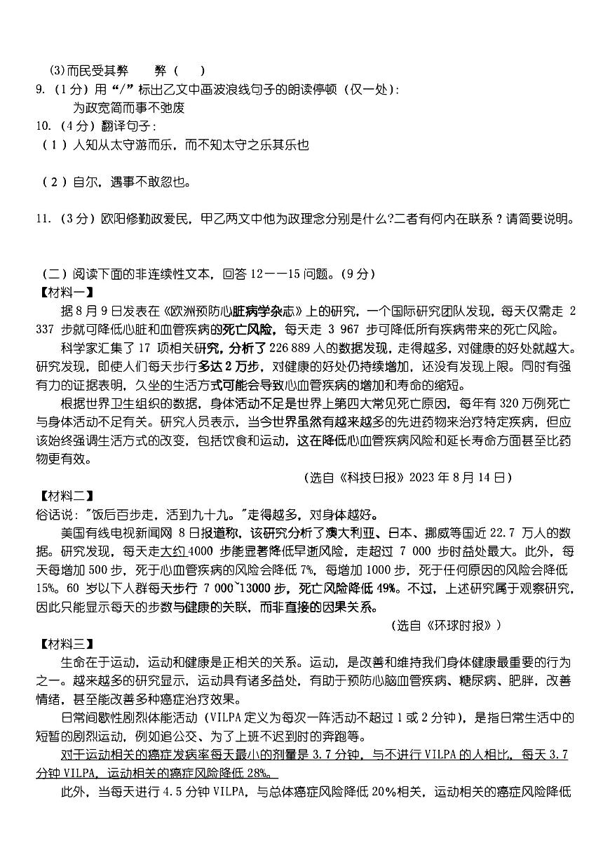 2025年哈尔滨市124中学九年级上学期9月月考语文试题及答案第3页
