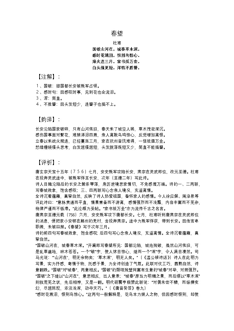 2025年初中语文中考专题复习学案：古诗词鉴赏《春望》第1页