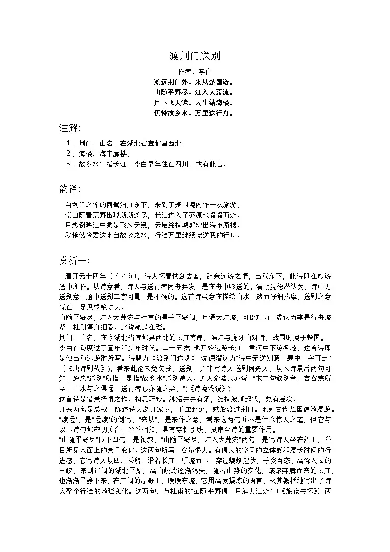 2025年初中语文中考专题复习学案：古诗词鉴赏《渡荆门送别》第1页