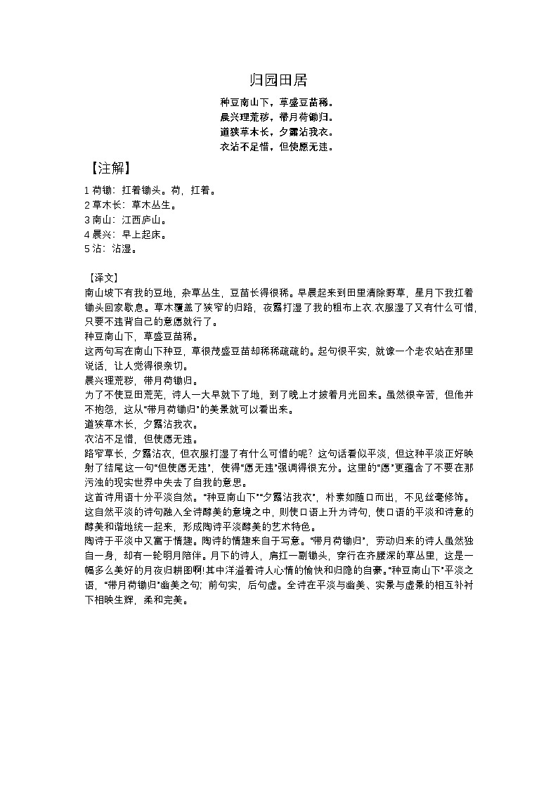 2025年初中语文中考专题复习学案：古诗词鉴赏《归田园居》第1页