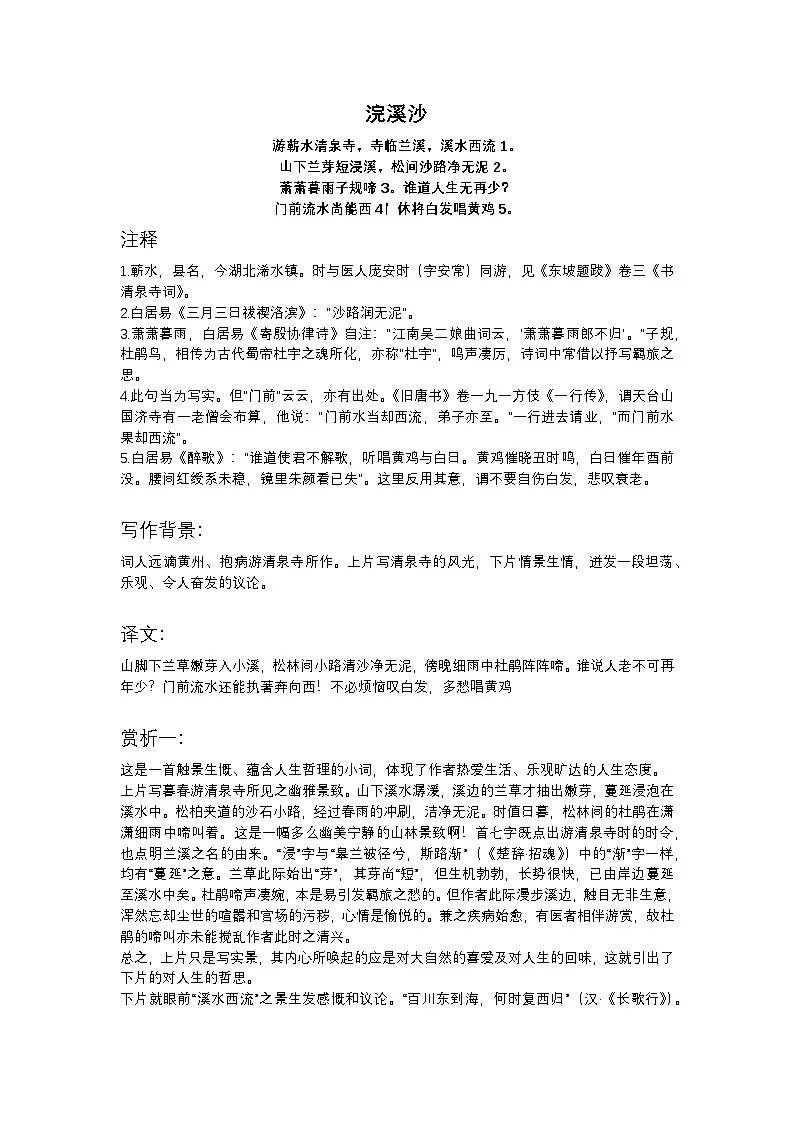2025年初中语文中考专题复习学案：古诗词鉴赏《浣溪沙》第1页