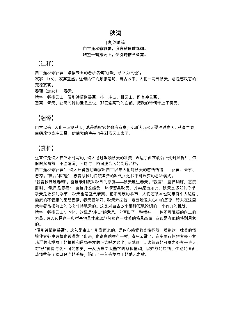 2025年初中语文中考专题复习学案：古诗词鉴赏《秋词》第1页