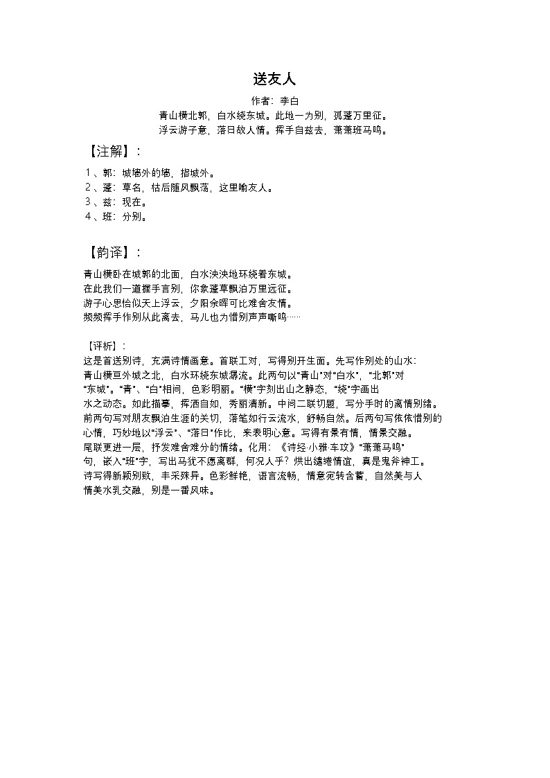2025年初中语文中考专题复习学案：古诗词鉴赏《送友人》第1页