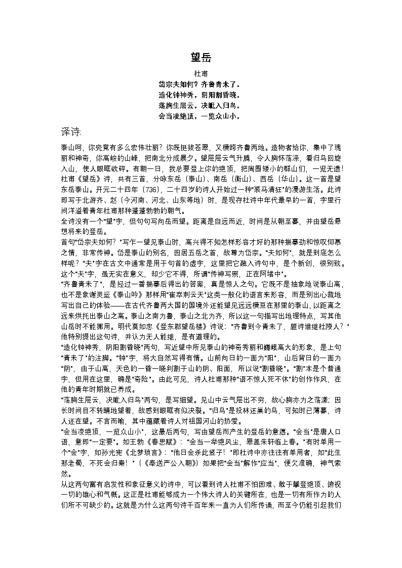 2025年初中语文中考专题复习学案：古诗词鉴赏《望岳》第1页