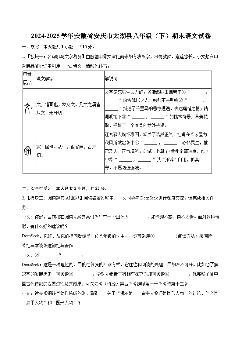 2024-2025学年安徽省安庆市太湖县八年级（下）期末语文试卷（含详细答案解析）第1页