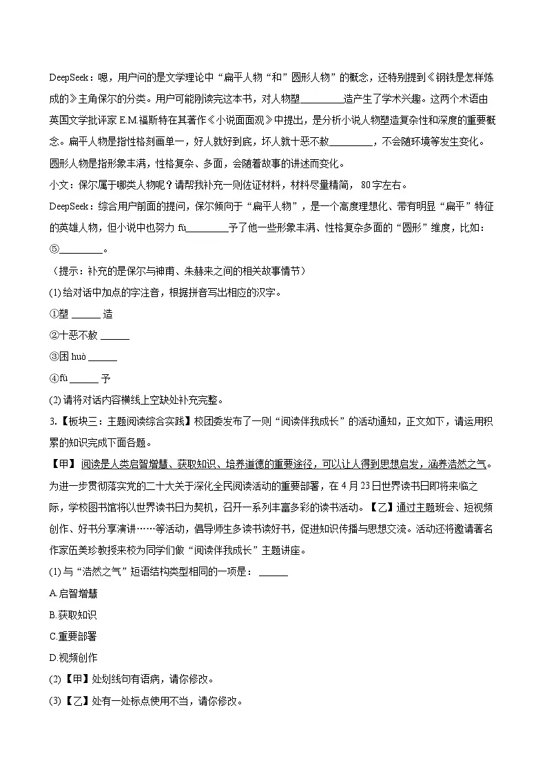 2024-2025学年安徽省安庆市太湖县八年级（下）期末语文试卷（含详细答案解析）第2页