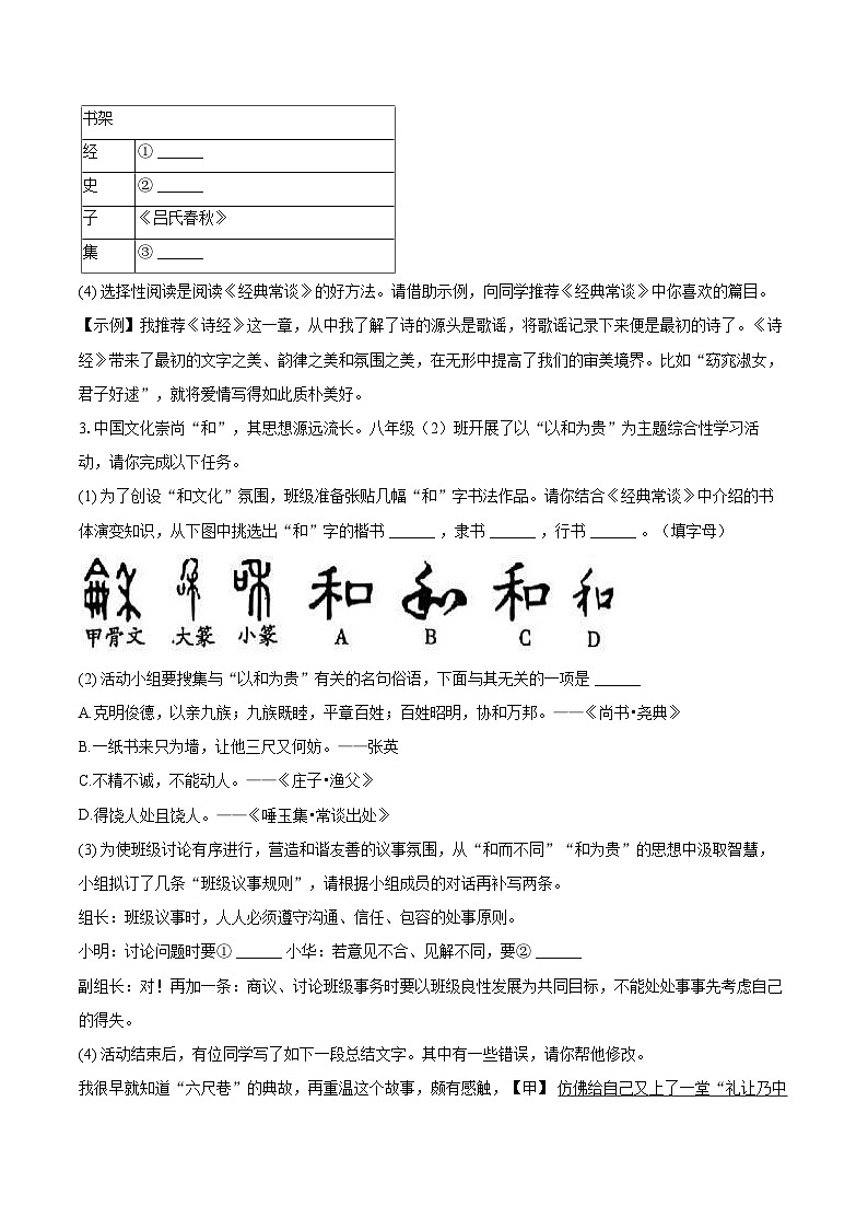 2024-2025学年安徽省滁州市八年级（下）期末语文试卷（含详细答案解析）第2页