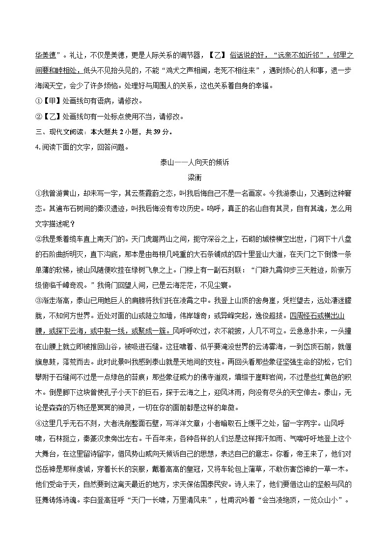 2024-2025学年安徽省滁州市八年级（下）期末语文试卷（含详细答案解析）第3页