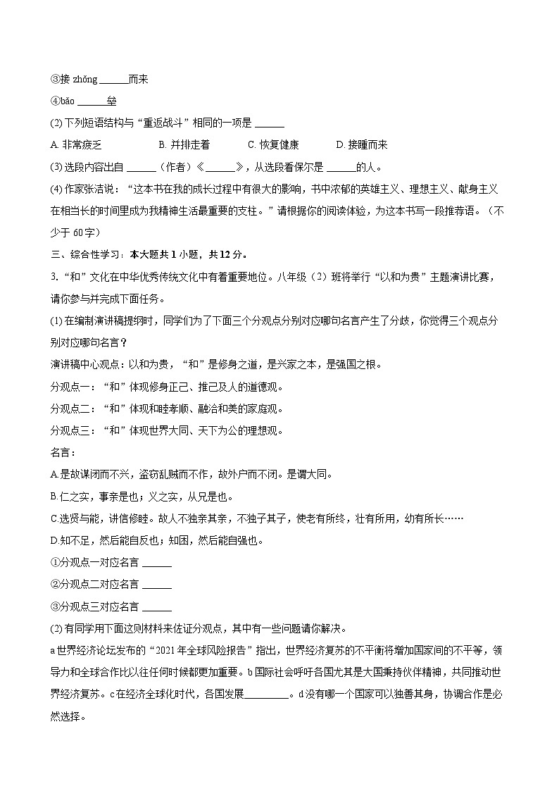 2024-2025学年安徽省马鞍山市和县八年级（下）期末语文试卷（含详细答案解析）第2页