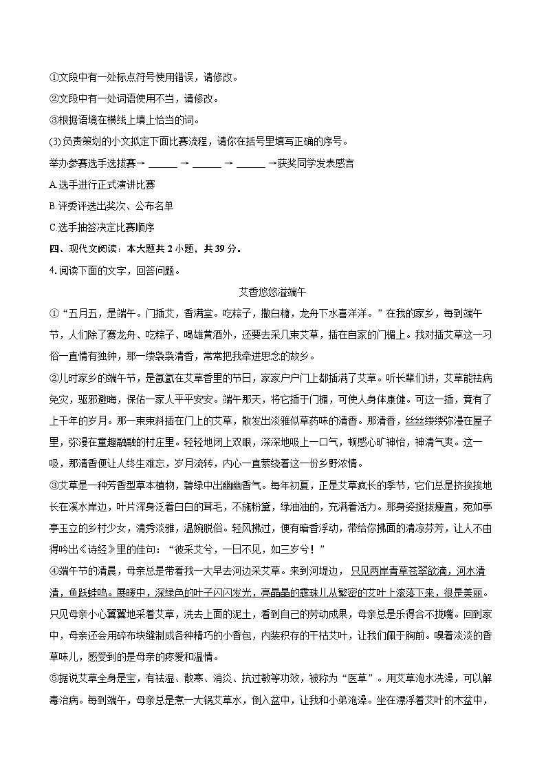 2024-2025学年安徽省马鞍山市和县八年级（下）期末语文试卷（含详细答案解析）第3页