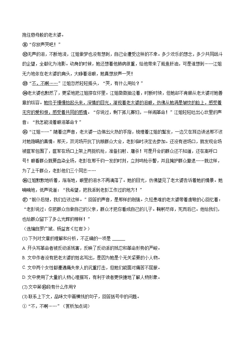 2024-2025学年福建省龙岩市武平县八年级（下）期末语文试卷（含详细答案解析）第3页