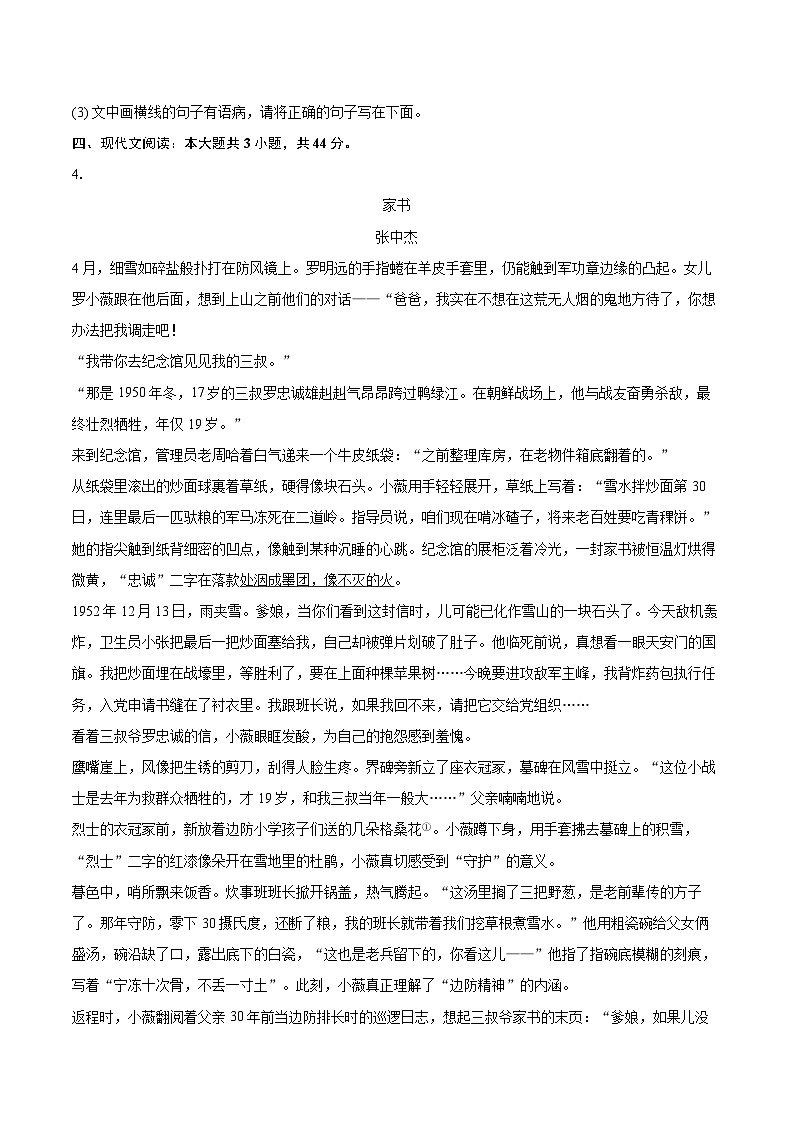 2024-2025学年福建省南平市八年级（下）期末语文试卷（含详细答案解析）第2页