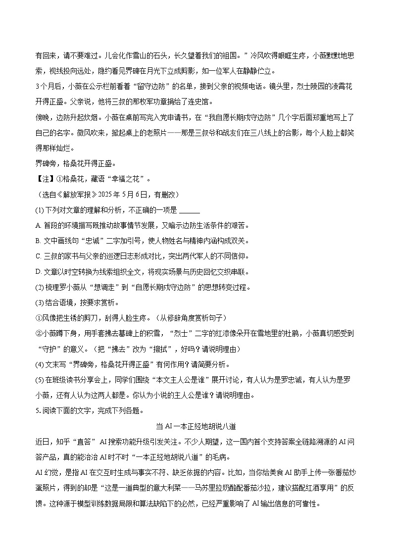 2024-2025学年福建省南平市八年级（下）期末语文试卷（含详细答案解析）第3页