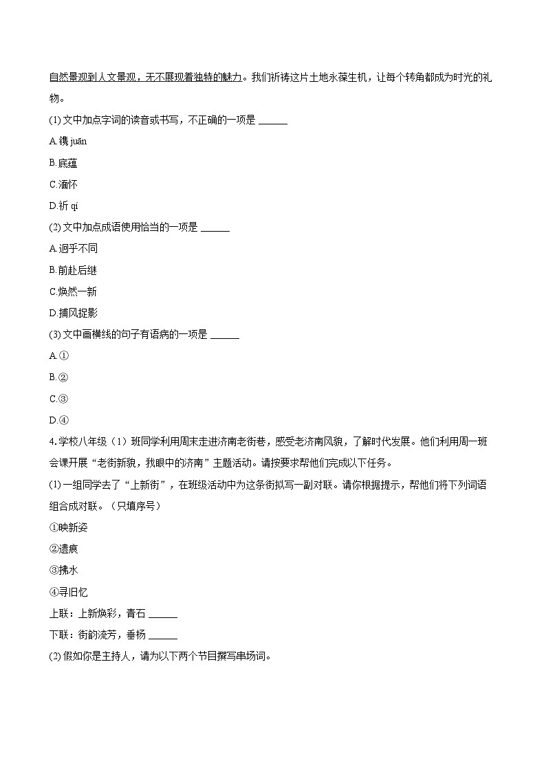 2024-2025学年山东省济南市市中区八年级（下）期末语文试卷（含详细答案解析）第2页