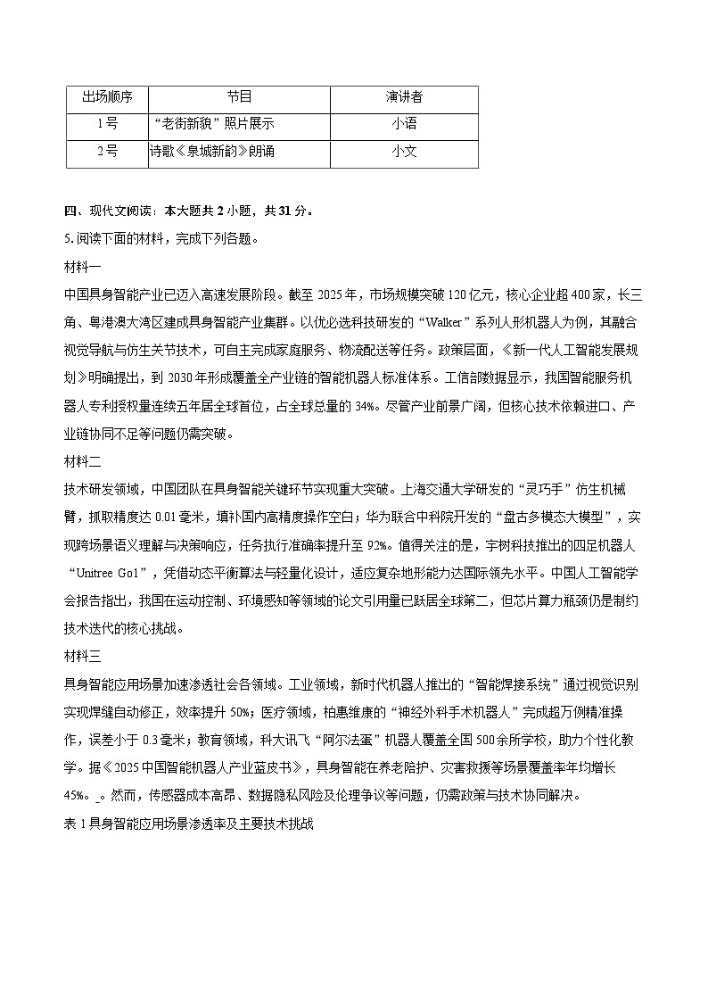 2024-2025学年山东省济南市市中区八年级（下）期末语文试卷（含详细答案解析）第3页