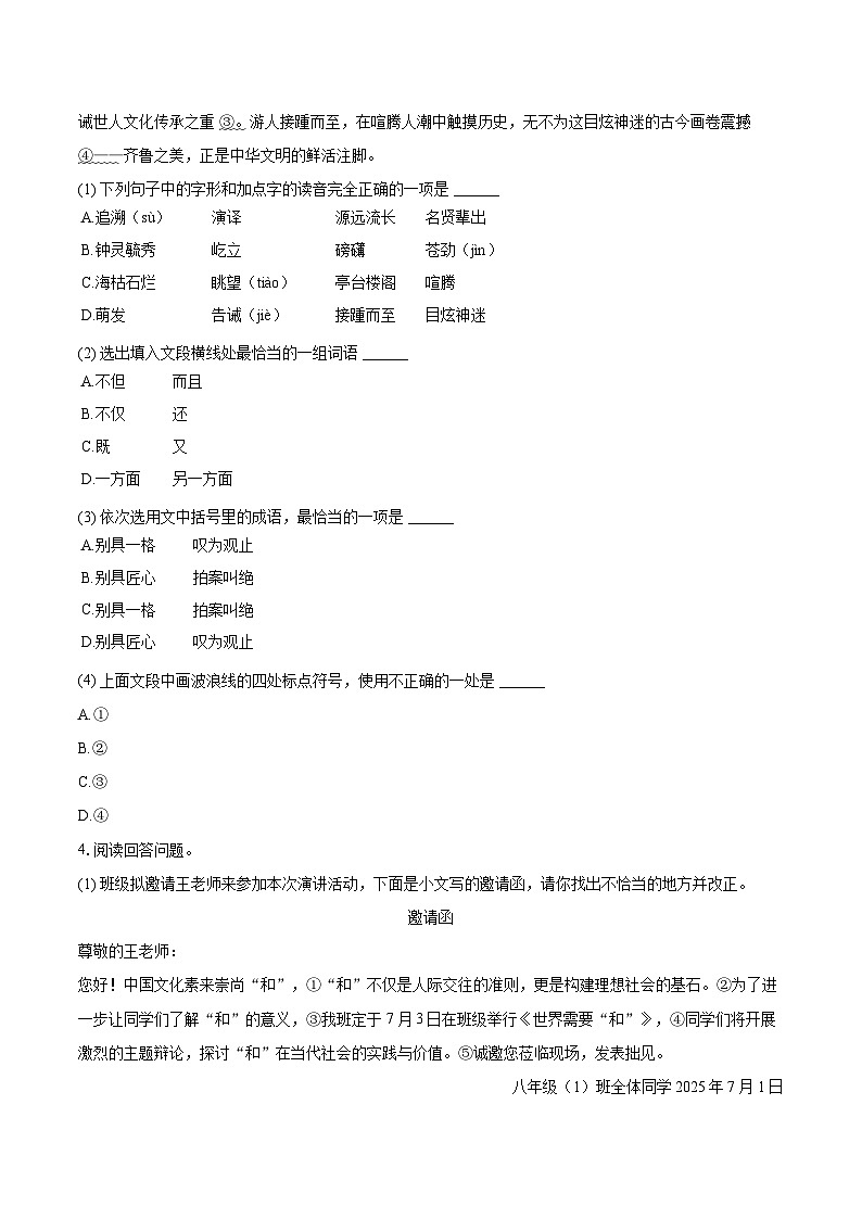 2024-2025学年山东省潍坊市寒亭区八年级（下）期末语文试卷（含详细答案解析）第2页
