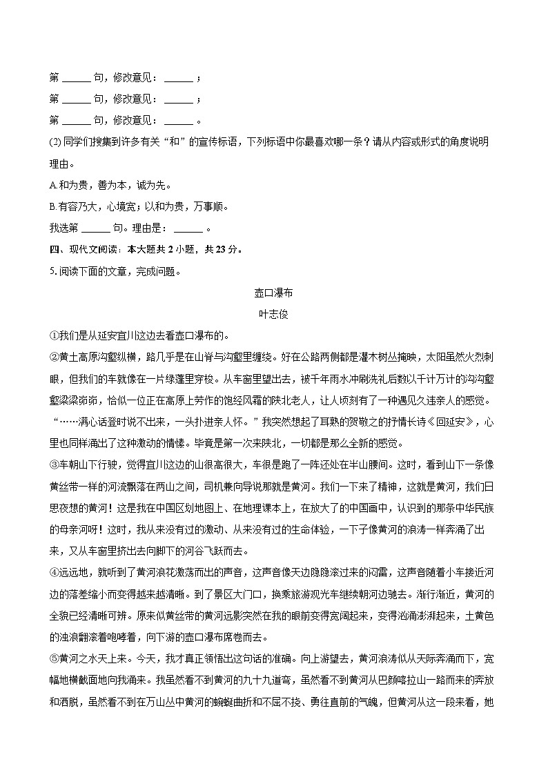 2024-2025学年山东省潍坊市寒亭区八年级（下）期末语文试卷（含详细答案解析）第3页