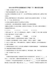 2024-2025学年江西省新余市八年级（下）期末语文试卷（含详细答案解析）