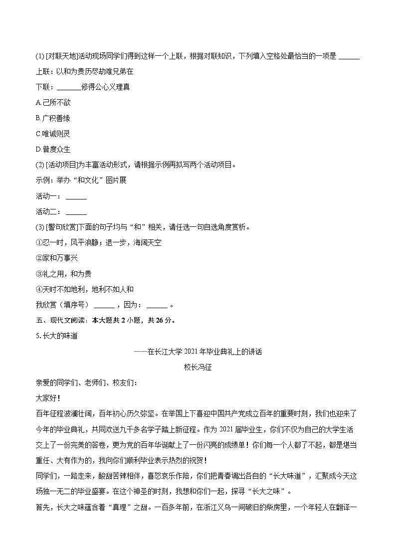 2024-2025学年山东省菏泽市曹县八年级（下）期末语文试卷（含详细答案解析）第2页