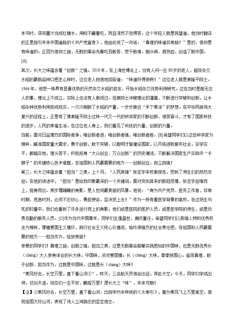 2024-2025学年山东省菏泽市曹县八年级（下）期末语文试卷（含详细答案解析）第3页