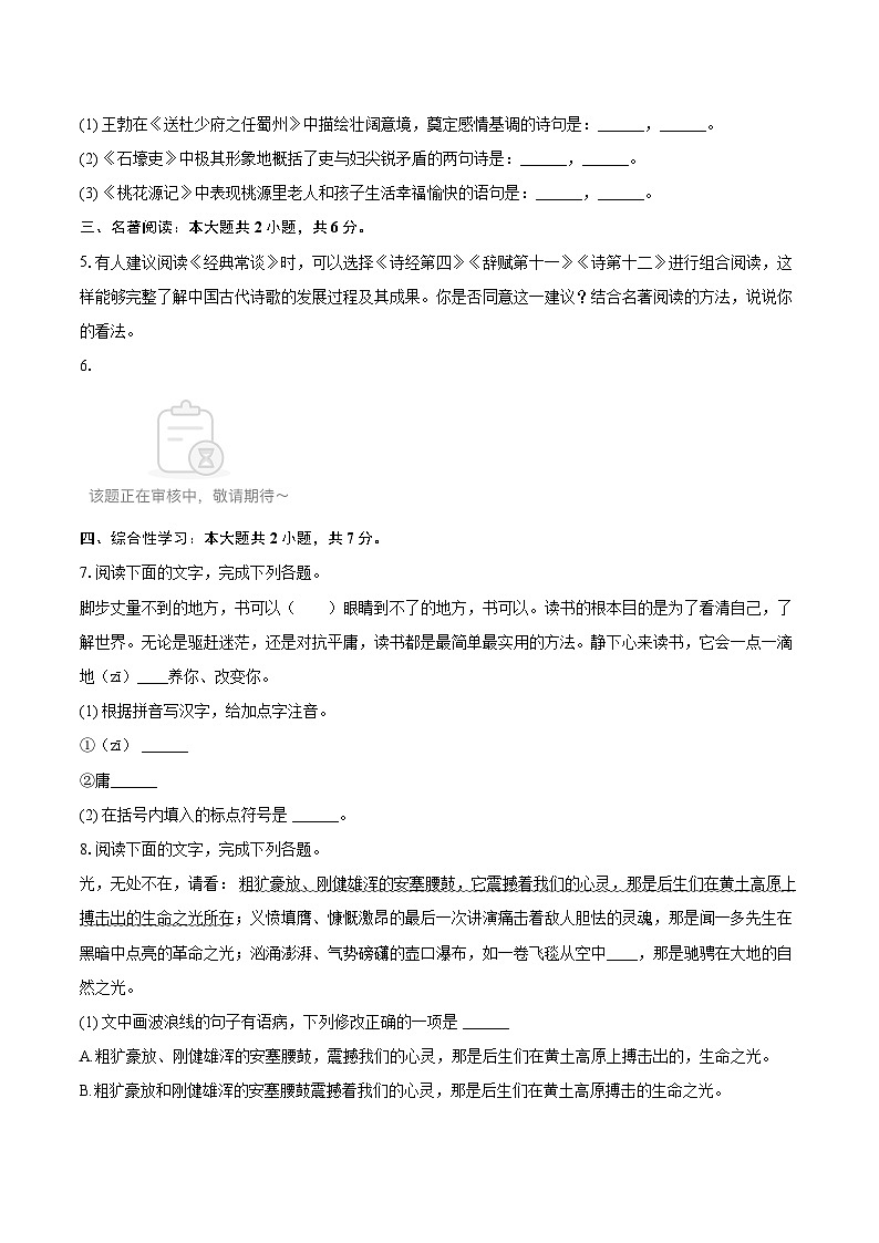 2024-2025学年江西省吉安市吉州区八年级（下）期末语文试卷（含详细答案解析）第2页