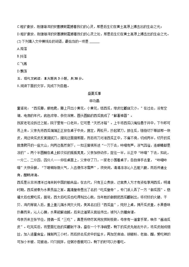 2024-2025学年江西省吉安市吉州区八年级（下）期末语文试卷（含详细答案解析）第3页