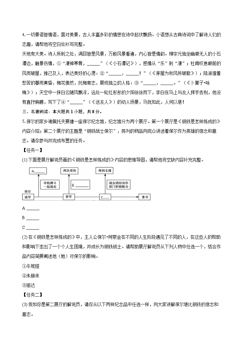 2024-2025学年山东省烟台市福山区八年级（下）期末语文试卷（五四学制）（含详细答案解析）第2页