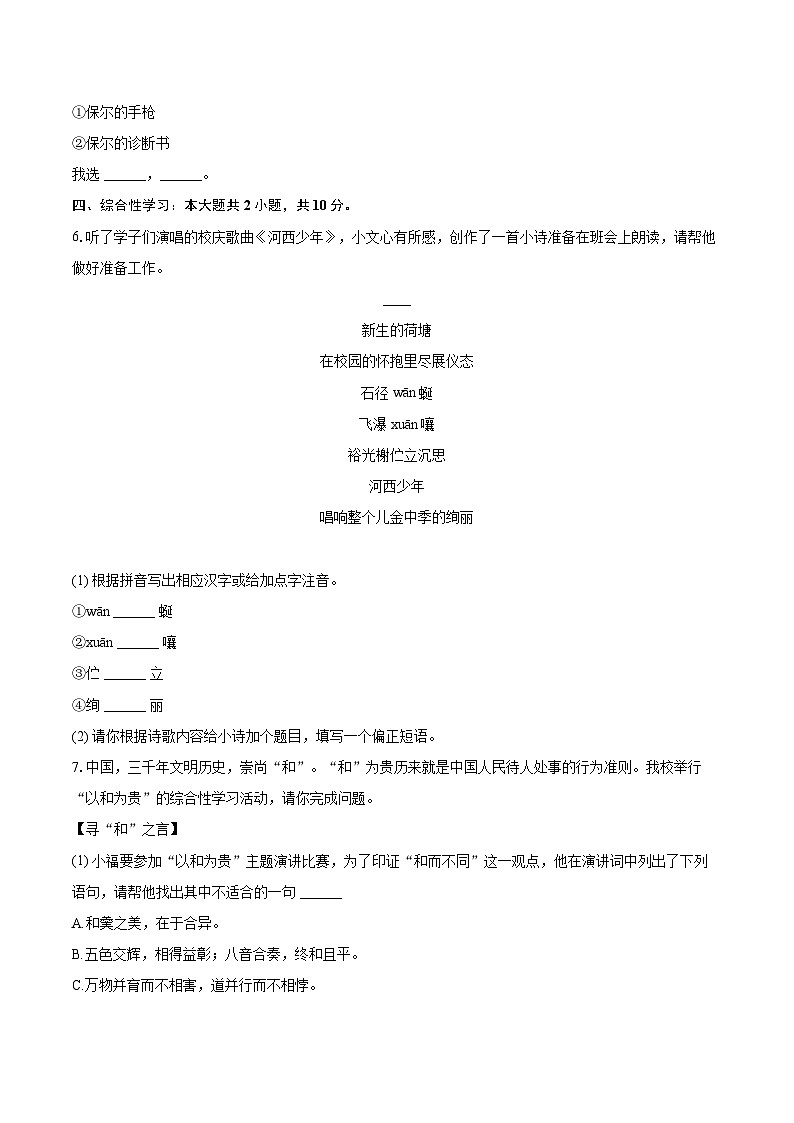 2024-2025学年山东省烟台市福山区八年级（下）期末语文试卷（五四学制）（含详细答案解析）第3页
