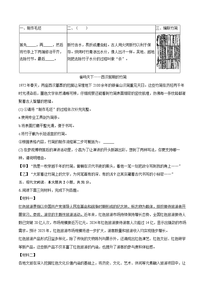 2024-2025学年山东省济南市历下区八年级（下）期末语文试卷（含详细答案解析）第3页