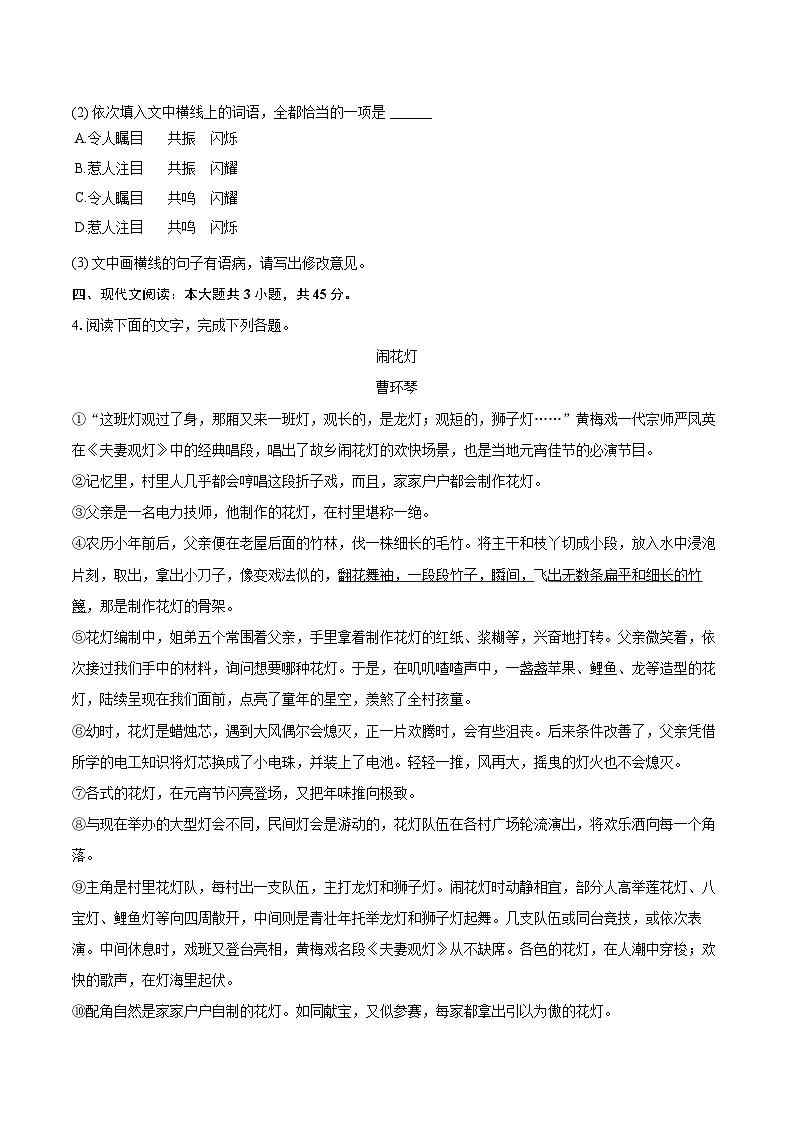 2024-2025学年福建省龙岩市上杭县八年级（下）期末语文试卷（含详细答案解析）第2页