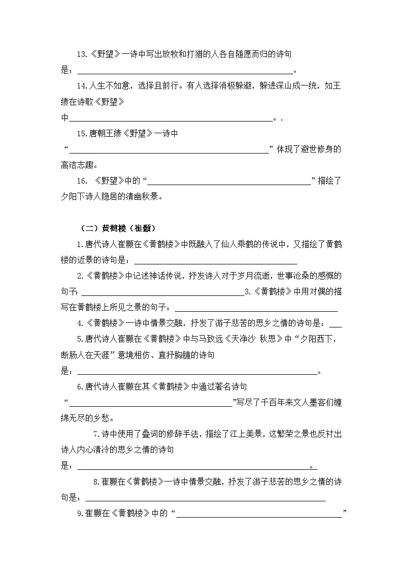 2025-2026学年部编版八年级上册古诗词文言文理解性默写(学生版)第2页