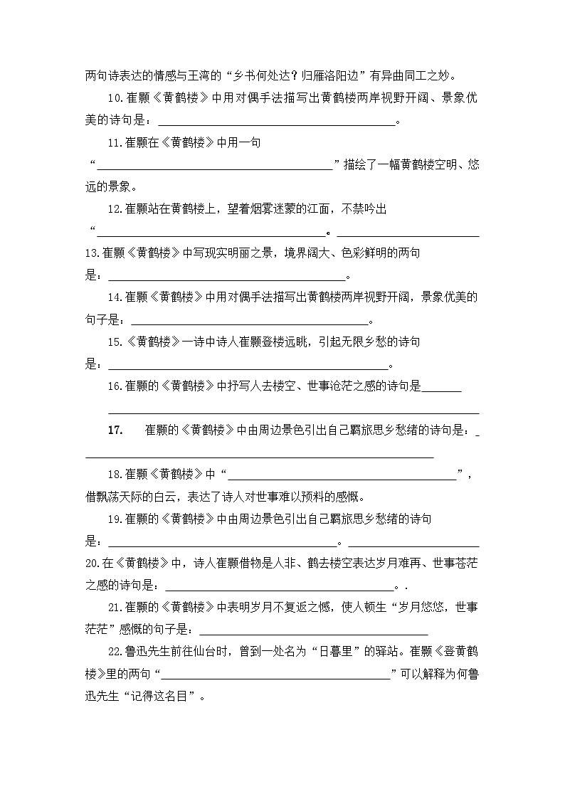 2025-2026学年部编版八年级上册古诗词文言文理解性默写(学生版)第3页